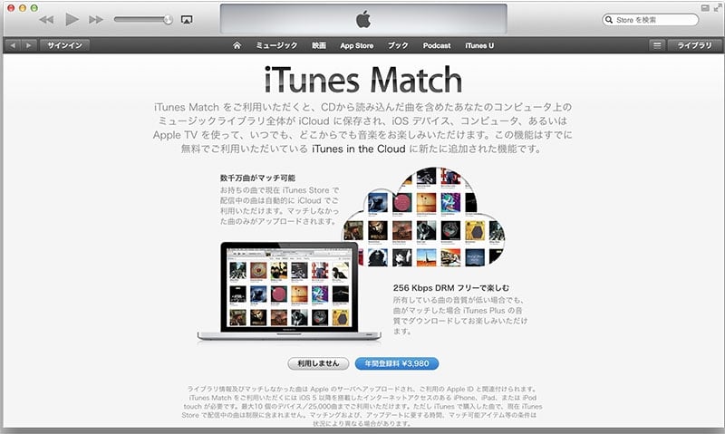Itunesmatch.jpg