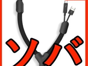 大晦日だから収納グッズの『ソバ』でもいかが? – たのしいiPhone！ AppBank