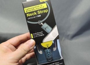 トリニティのiPhone用Lightningコネクター用ネックストラップ「Simplism LightningStrap」を試す