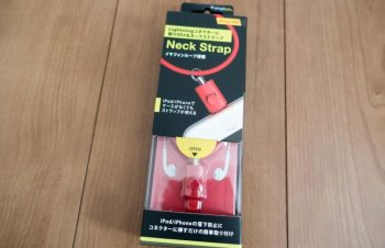 iPhoneを首からぶら下げるのにお勧め！Simplism Lightning用ネックストラップレビュー