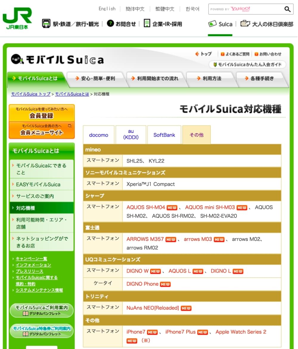 Mobilesuica.jpg