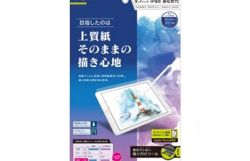 9.7インチiPadが｢紙｣に近づくフィルム