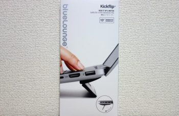 ノートPCの画面を高く、キーボードに傾斜を。Bluelounge Kickflip