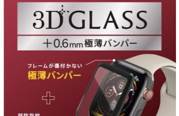 Simplism、AppleWatch S4用スクリーンプロテクターとバンパーのセット販売！ | わかぽんたの気まぐれ日誌