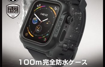 Apple Watch Series 4の44mmモデル用「カタリスト 完全防水ケース」、5月17日発売へ