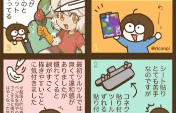 トリニティ社さんの「上質紙のような描き心地」iPad用保護フィルムレビュー4コマです！仔ヤギさんイラストは、フィルムを貼ってから描きました?まだ使い始めたばかりなので4コマに描いていませんが、今後ペン先の摩耗具合は気になるところ…。https://t.co/jl1mDKCilM#Simplism #上質紙フィルム