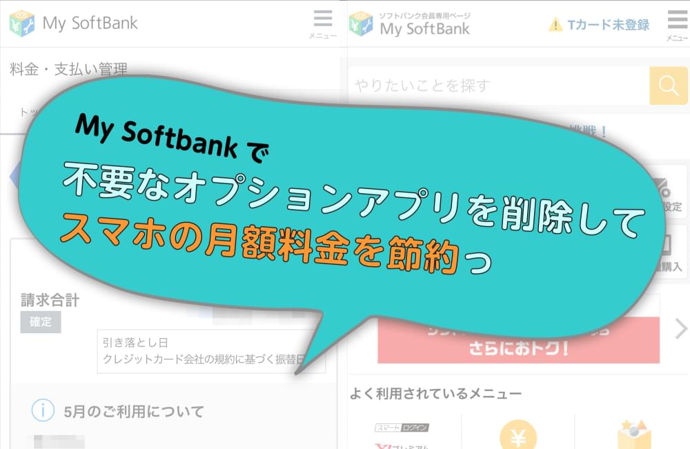 Trilog_mysoftbank_kaijyo_title-1.jpg