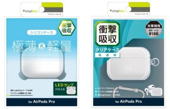 Simplism、AirPods/AirPods Pro用ケース発売