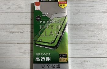 【iPhone Xs Max】角割れをさせない『FLEX 3D GLASS』レビュー