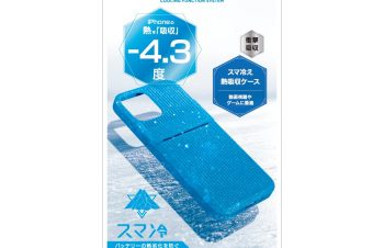 iPhone 12 の熱を吸収するケース登場。
