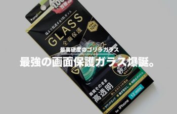 ”質感そのままに”iPhone12 miniの画面を保護する。| Simplism 高透明ゴリラガラス