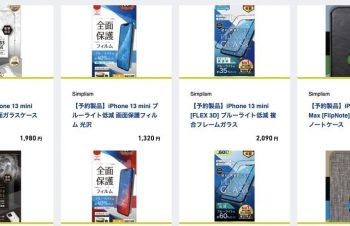 届くまえに備えとこ？ SimplismからiPhone 13シリーズ用ケース・フィルムがモリッと登場（ギズモード・ジャパン） – Yahoo!ニュース