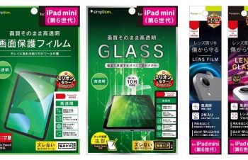 Simplism、第6世代iPad mini用スクリーン＆レンズプロテクターを発売