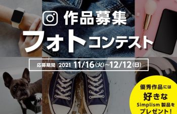 トリニティ、身の回りのシンプルかつお気に入りなものの写真を募るフォトコンテンストを開催 | 気になる、記になる…