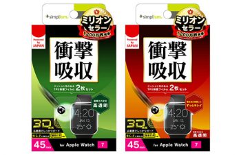 【新製品】SimplismのApple Watch Series 7用画面保護フィルム2種。TPU素材で曲面も保護
