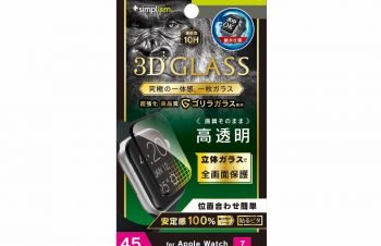 Simplism、Apple Watch Series 7用スクリーンプロテクターを発売
