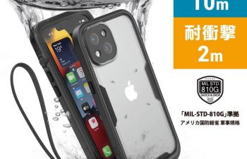 Catalyst、｢iPhone 13｣シリーズ向けの耐衝撃・完全防水ケースを発表
