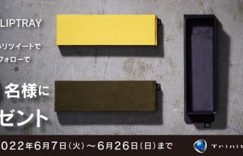 デスクでも外出先でも！　ジメジメな季節も気分が上がる機能的でおしゃれなペントレイをプレゼント【トリニティ株式会社】｜PressWalker