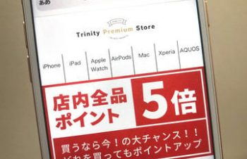 トリニティが楽天市場に公式ストアを出店、オープン記念でポイント5倍（ケータイ Watch）