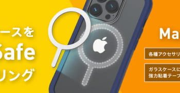 iPhoneケースをMagSafe対応にする磁気増強メタルリング　トリニティから（ITmedia Mobile）