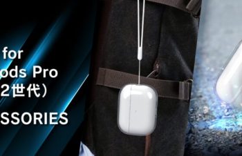 Simplism、第2世代AirPods Pro用ケースを発売