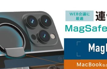 トリニティ、Simplismから連係カメラ対応MagSafeリングスタンド
