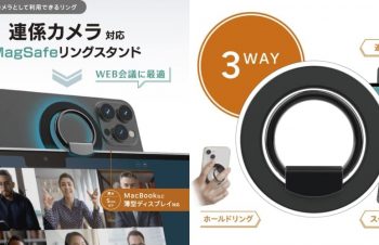 macOS 13 Ventura搭載のMacでiPhoneのカメラをWebカメラとして利用できるようにするたのめ「連係カメラ対応MagSafeリングスタンド」が発売。