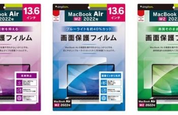 トリニティ、13インチMacBook Air向け画面保護フィルムを発売