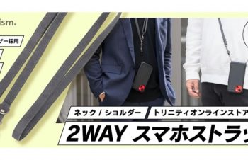 【新製品】SimplismのiPhone/スマートフォン用2WAYストラップ、100個限定販売