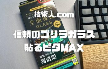 【Simplismフルカバー ゴリラガラス 高透明 画面保護強化ガラス レビュー】信頼のゴリラガラスであなたのiPhone14を守る！