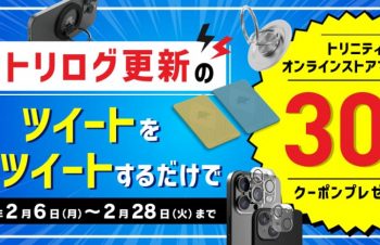 トリニティ、2月6日の「ブログの日」キャンペーンを開催！ トリログRTで全員プレゼント！