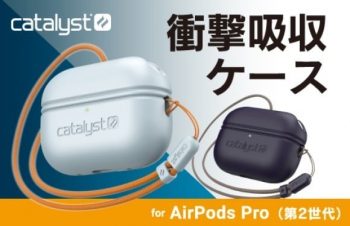 本格アウトドアのためのアクセサリーブランドCatalyst、AirPods Pro（第2世代）対応の衝撃吸収シリコンケース発売【トリニティ株式会社】 | OneNews