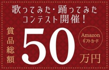賞品総額50万円！　トリニティ社歌「トリニティ〜デジタルライフを豊かに〜」歌ってみた・踊ってみたコンテスト開催｜PressWalker