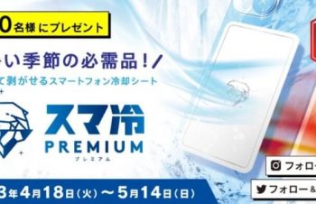 レジャーでも活躍！ スマホの熱対策の必需品「スマ冷え Premium」、シンプルの中にもプラスが … | スマホ