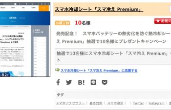 スマホ冷却シート「スマ冷え Premium」