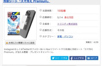冷却シート「スマ冷え Premium」