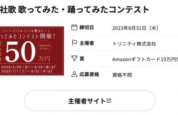 トリニティ社歌 歌ってみた・踊ってみたコンテスト