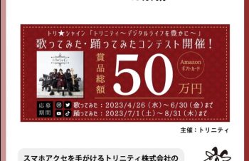 きょうのおすすめ👀 ⁡ 歌って踊って10万円🕺😯🎶⁡ ⁡#トリシャイン歌ってみたコンテスト #トリシャイン踊ってみたコンテスト ⁡