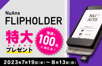 トリニティ、感謝の特大企画！　スマートでおしゃれな名刺ケースを100名様にプレゼント