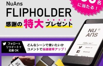 おしゃれな名刺ケースが100名様に当たるSNSプレゼントキャンペーン！