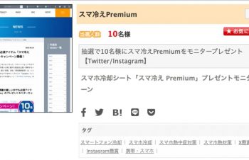 スマ冷えPremium