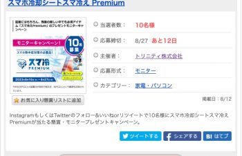 スマホ冷却シートスマ冷え Premium