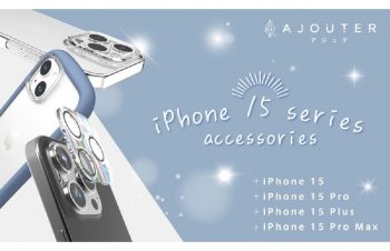 iPhoneに煌めきを加えるiPhone 15用アクセサリー登場