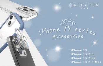 ajouter、iPhone 15シリーズ用アクセサリを発売
