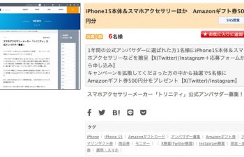 iPhone 15本体&スマホアクセサリーほか　Amazonギフト券500円分
