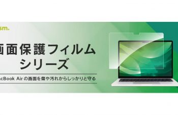 【新製品】Simplismの15インチMacBook Air用画面保護フィルム。高透明、反射防止、ブルーライト低減の3タイプ