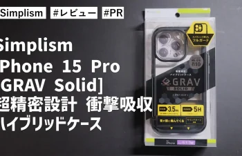 Simplism iPhone 15 Pro [GRAV Solid] 超精密設計 衝撃吸収 ハイブリッドケース！カメラレンズもフルガードしてくれます