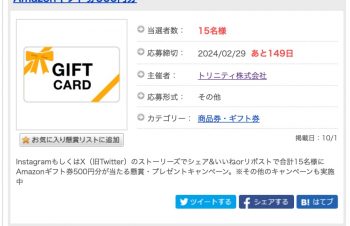 Amazonギフト券500円分