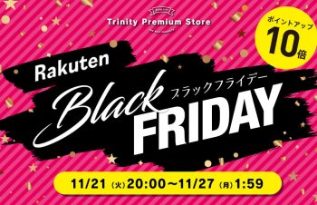 iPhone 15シリーズ対応アクセサリーなど全品ポイント10倍の楽天ブラックフライデー、トリニティが開催  11月27日（月）1:59まで  https://x.gd/luon5