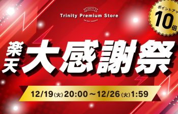 iPhoneケースなど全品ポイント10倍、「楽天大感謝祭」にトリニティが参加
